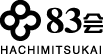 83会（はちみつ会）